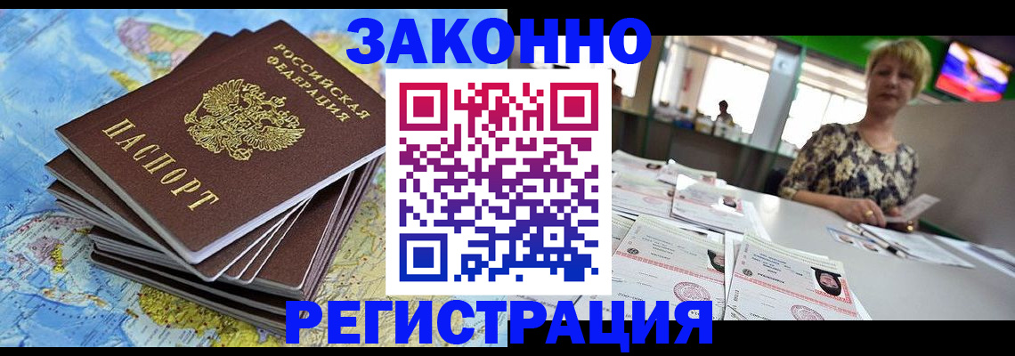 временная регистрация недорого в Болотном