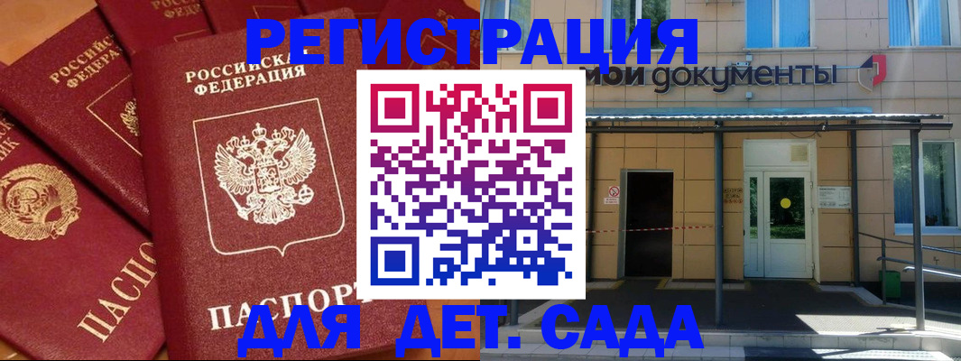 временная регистрация в Болотном